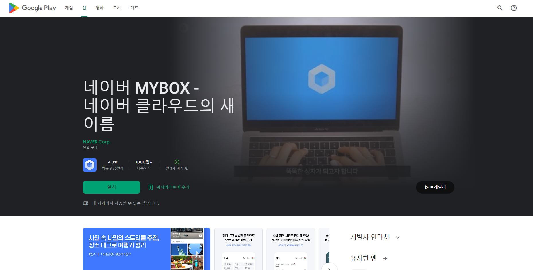 네이버 MYBOX&#44; 네이버 클라우드&#44; 사진과 파일 보관