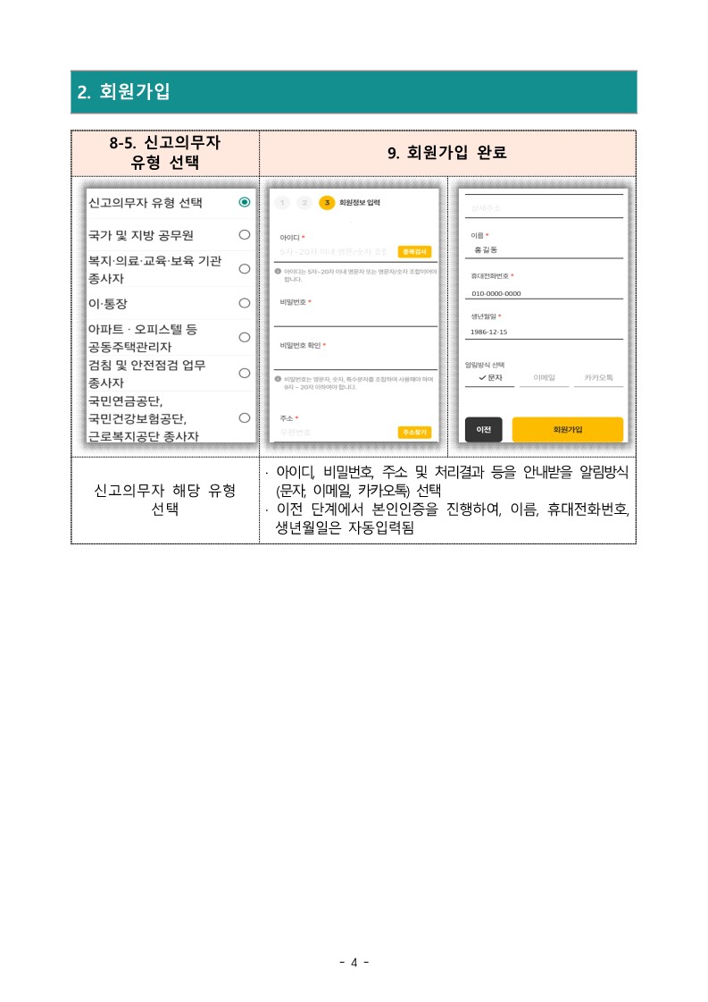 이미지설명: 복지위기 알림 앱 회원가입 방법