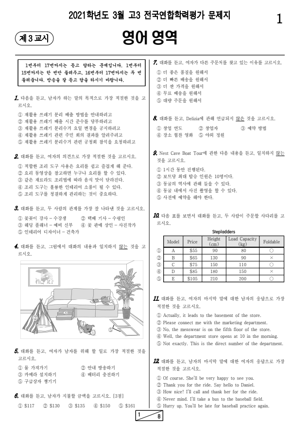 2021년-3월-고3-영어-모의고사-기출문제
