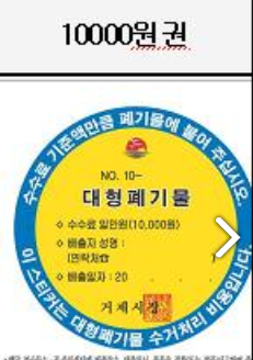폐기물 스티커 가격