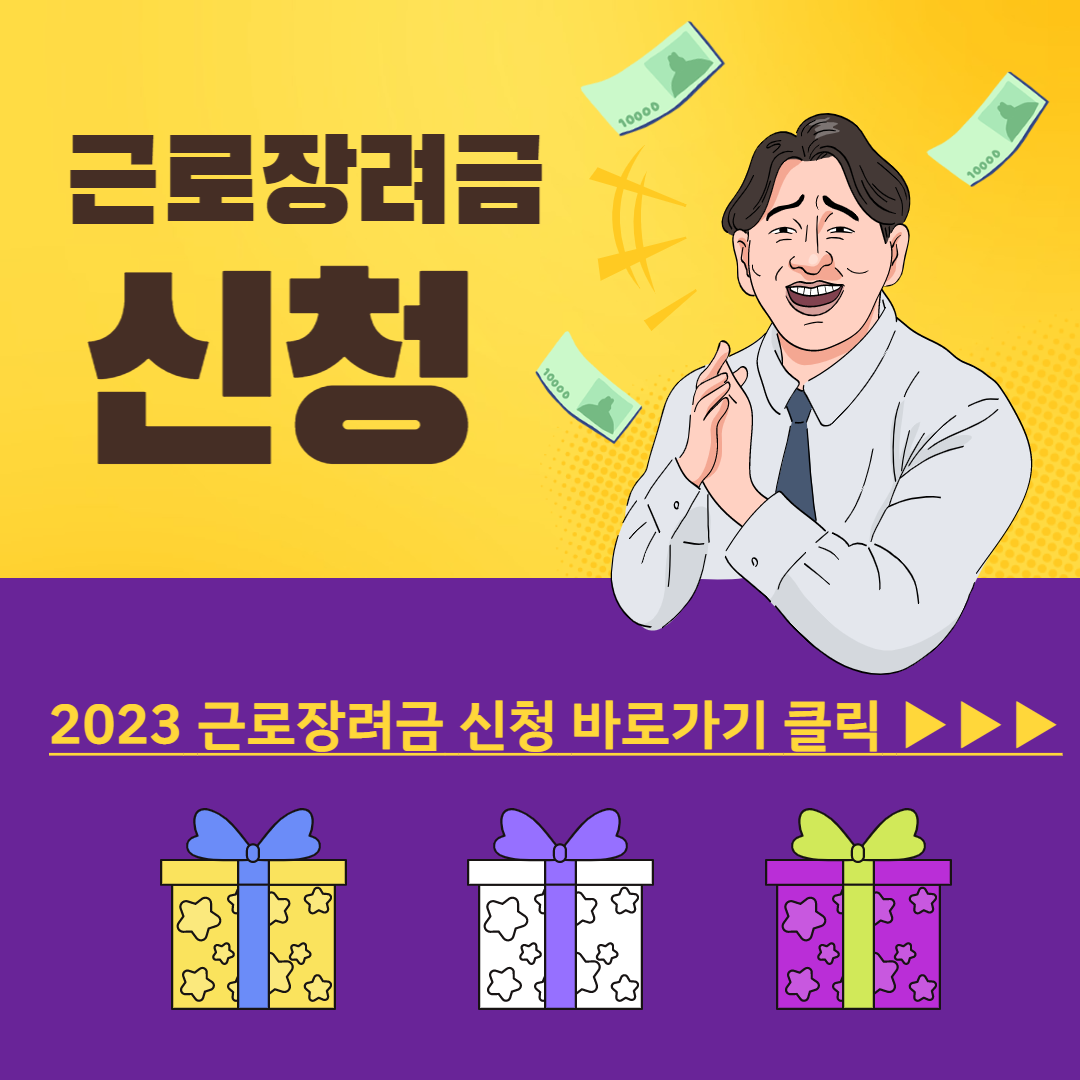 근로장려금