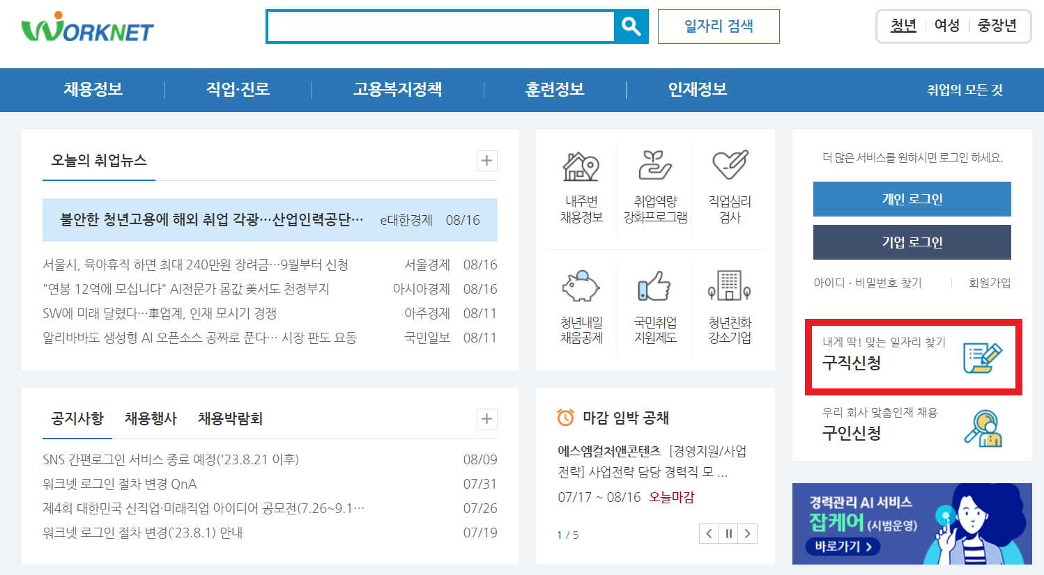 워크넷 홈페이지