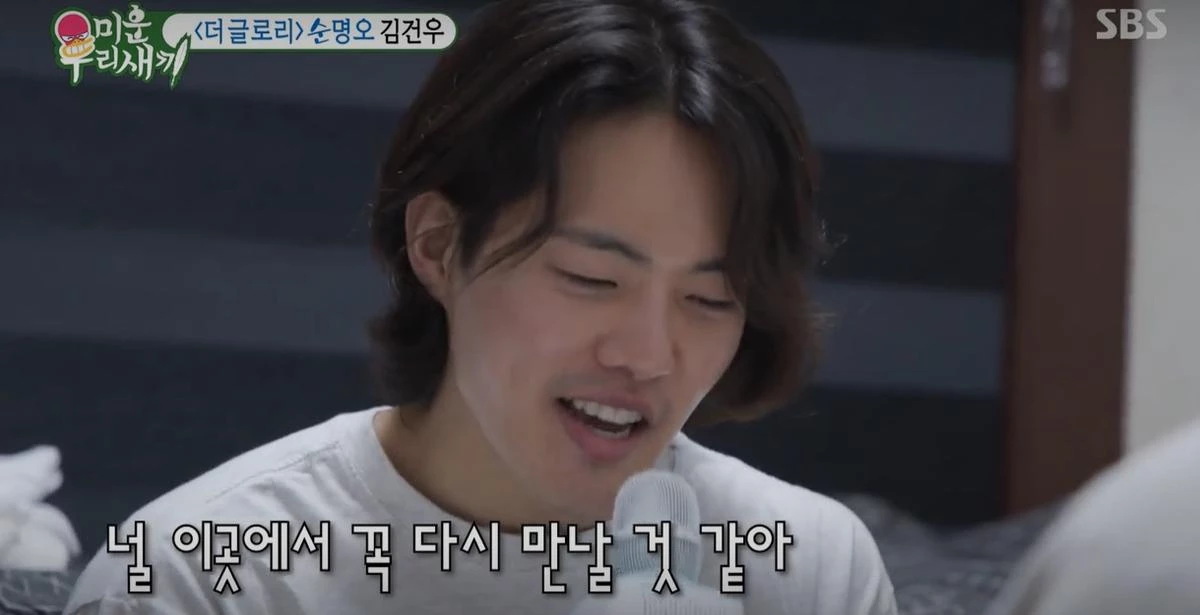 SBS 미운 우리 새끼에 출연한 배우 김건우 씨의 모습