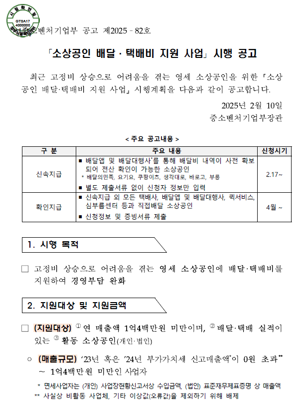 https://www.sbiz24.kr/#/pbanc/297