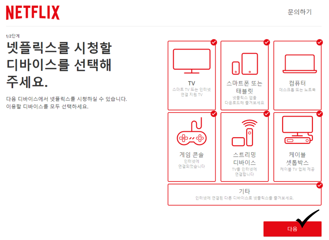 넷플릭스 공유인원 추가