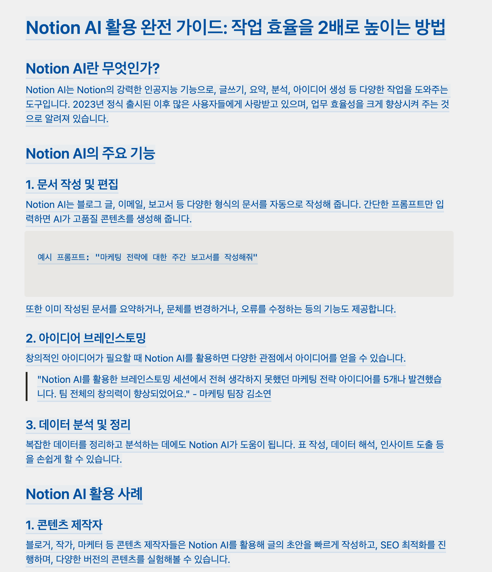 노션 ai