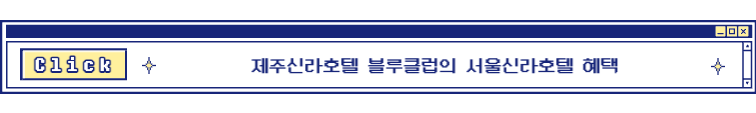 제주신라호텔 블루클럽