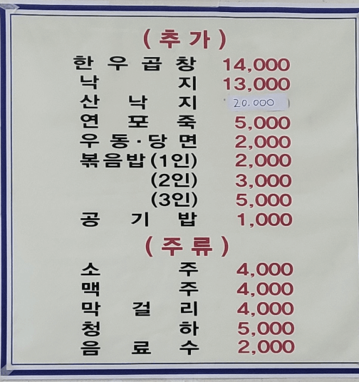 생생정보통 산낙불곱새 전골 경기 김포 맛집