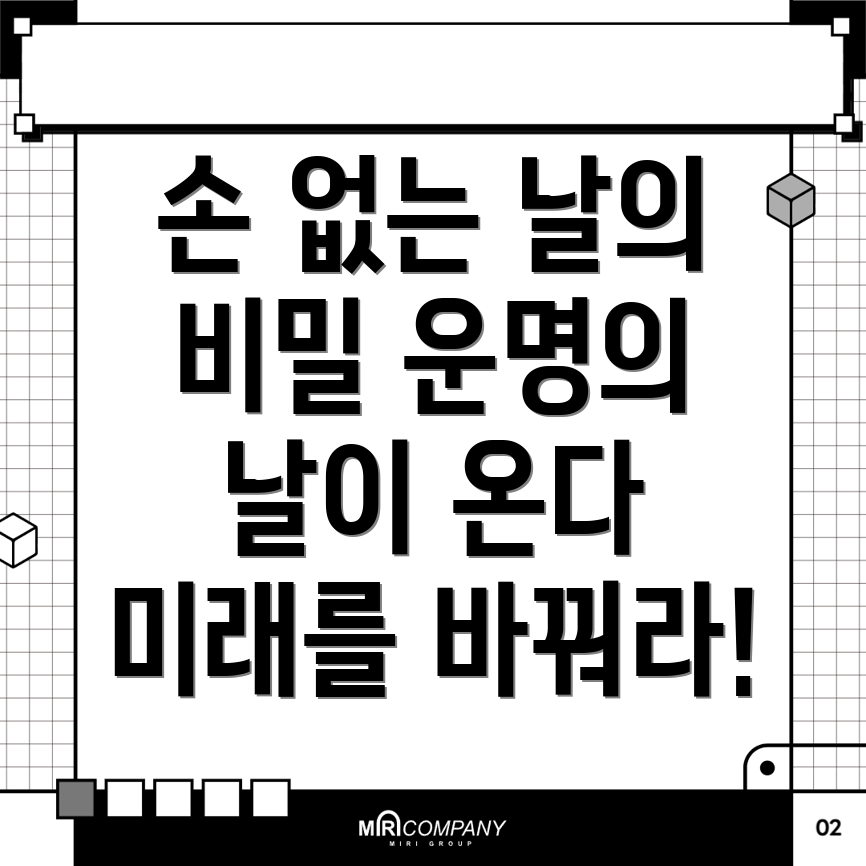 손 없는 날짜
