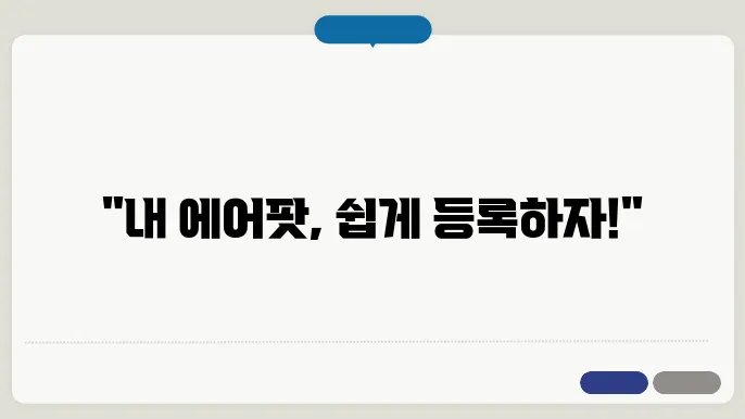 에어팟 등록방법