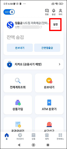 설정 버튼