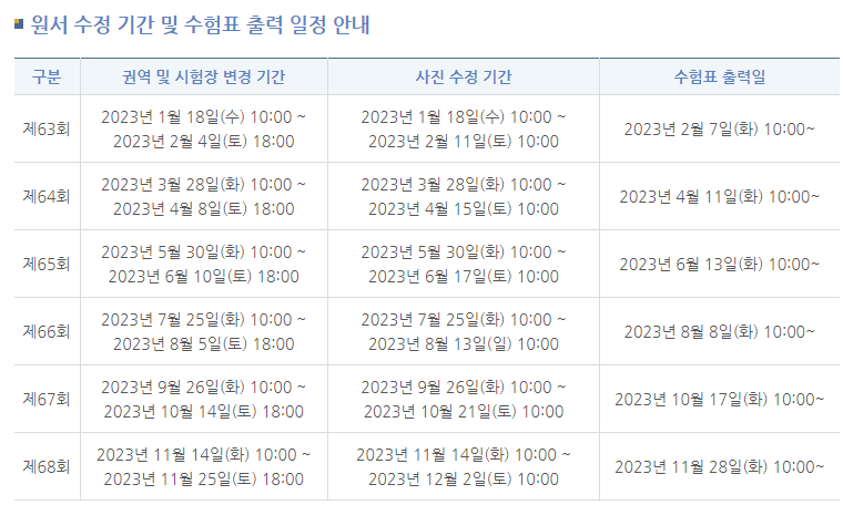 한국사능력검정시험 원서수정기간