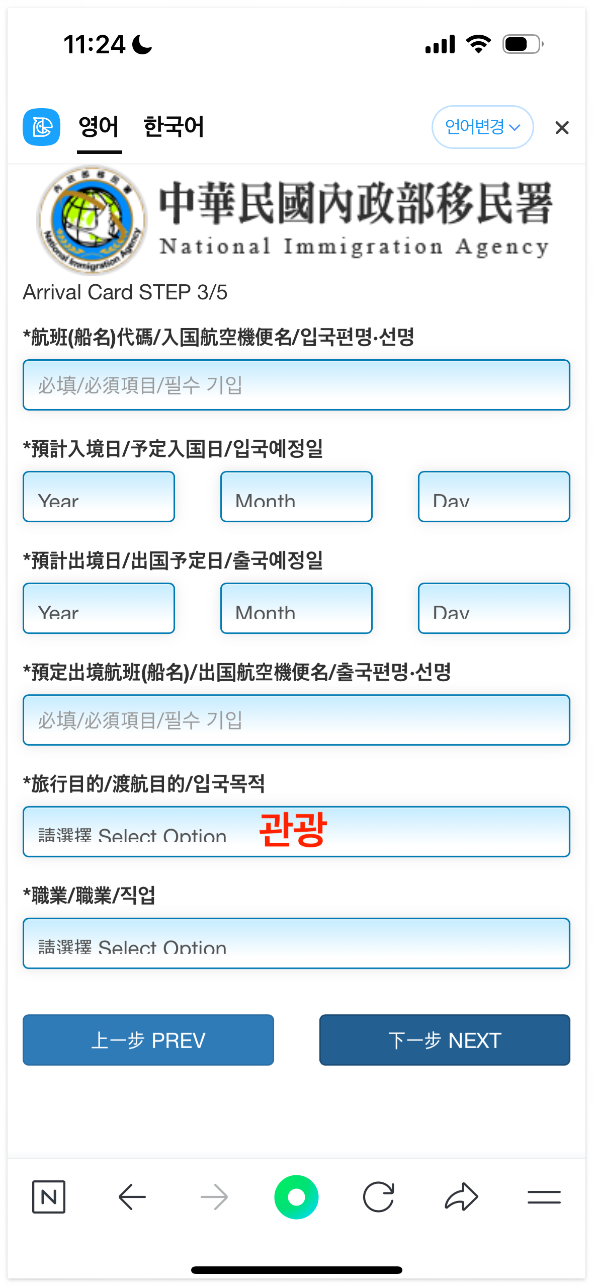 대만 온라인 입국신고서