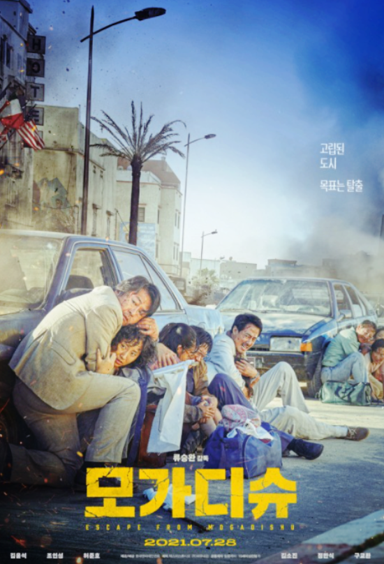 영화 모가디슈 등장인물