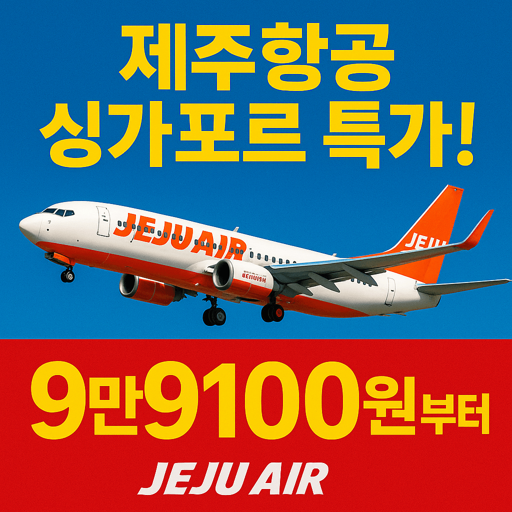 항공사 여름휴가 할인 프로모션 총정리