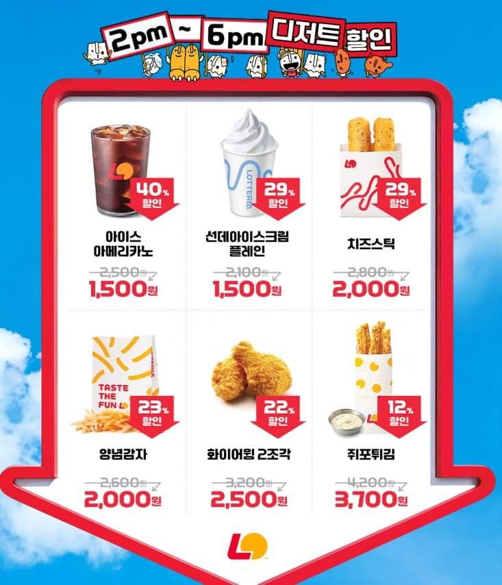2시부터 6시 디저트 할인