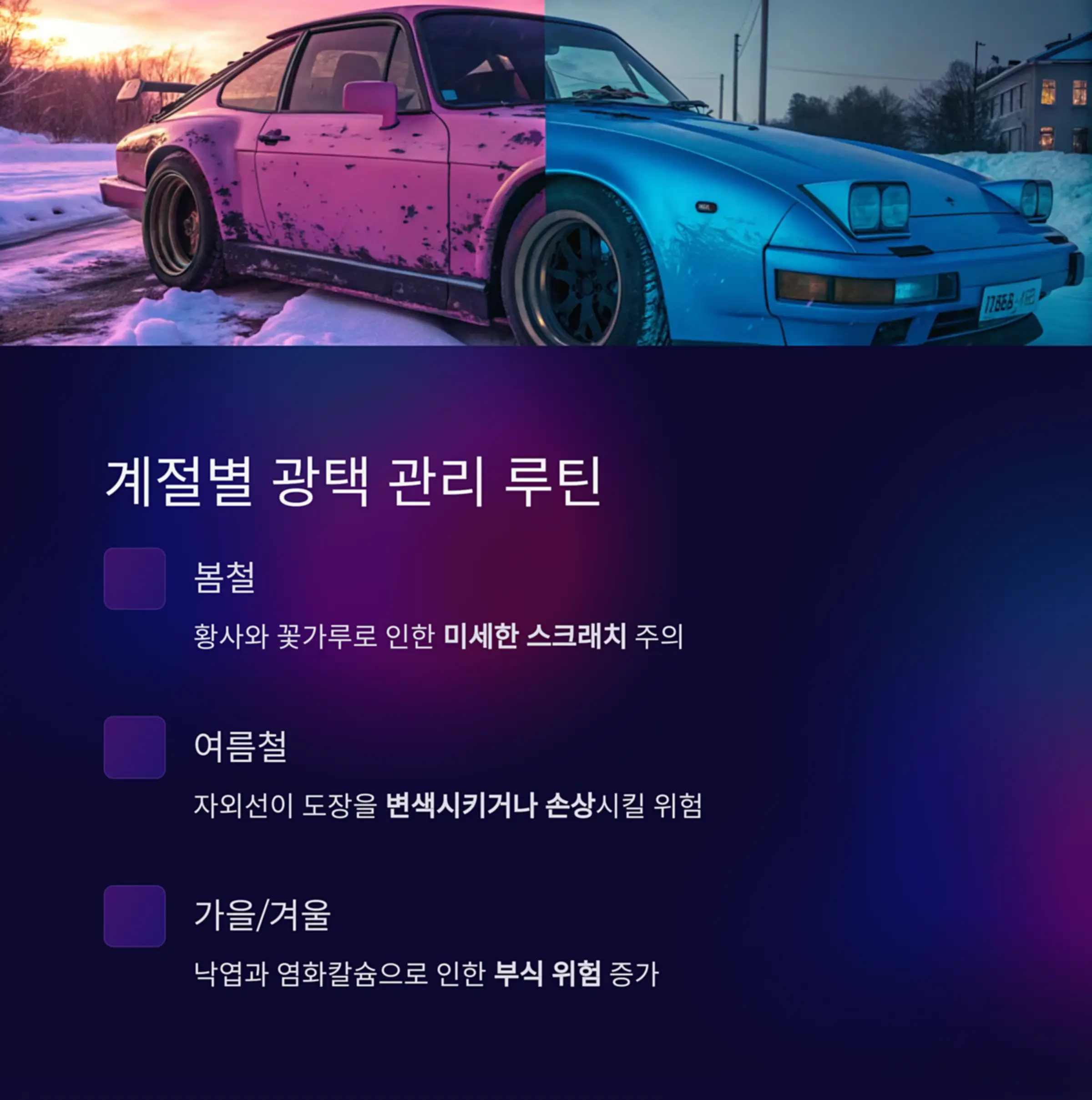 계절별 광택 관리 루틴