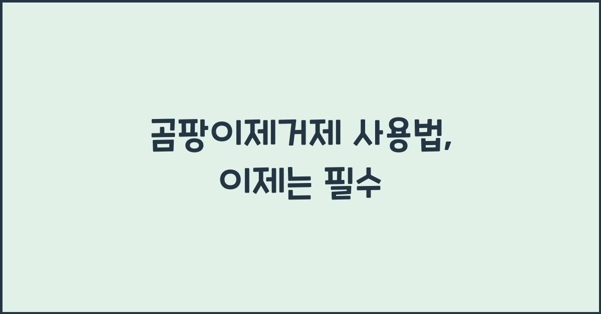 곰팡이제거제