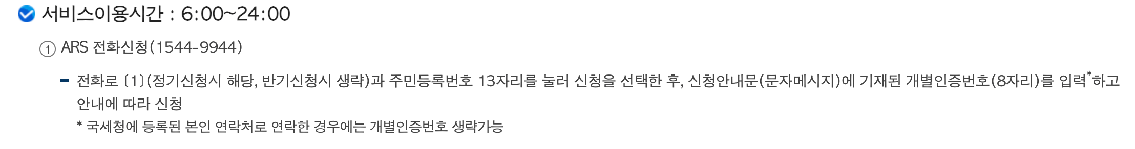 근로장려금 ARS