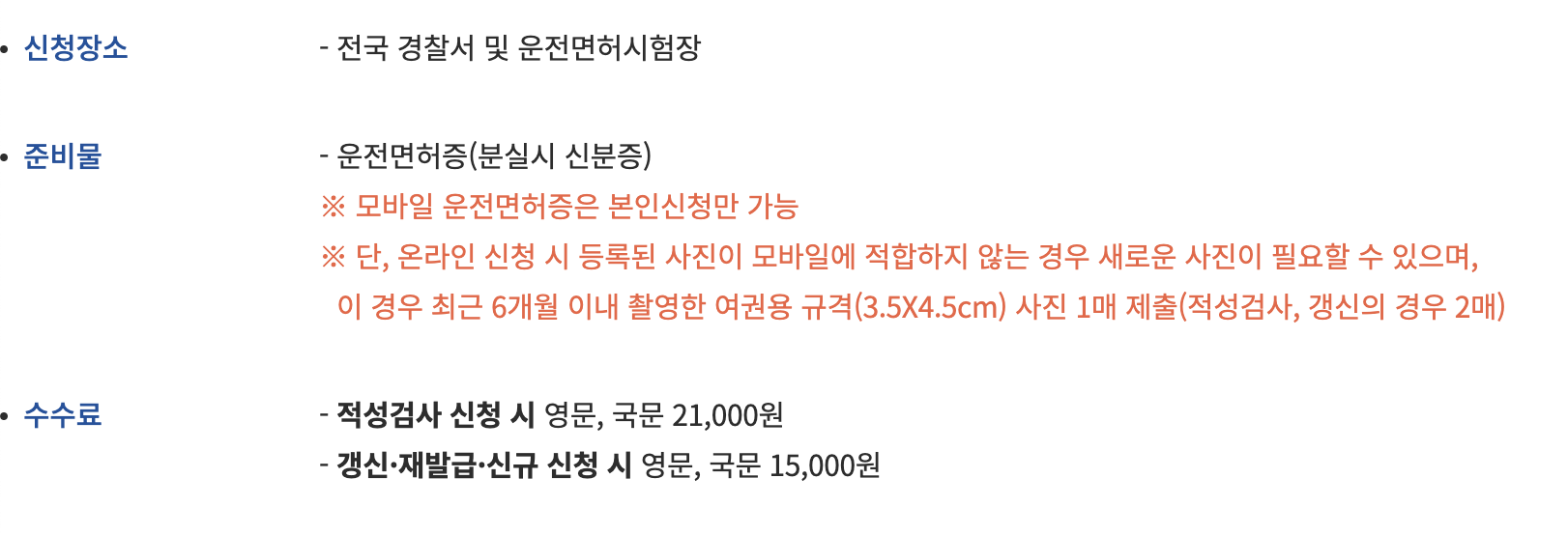 모바일 운전면허증 발급방법 좌 IC 운전면허증