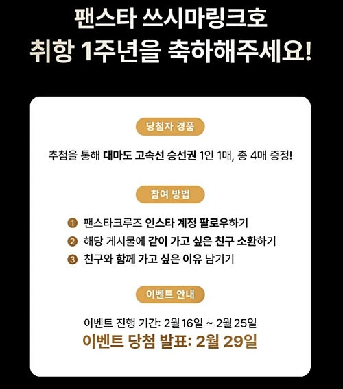 쓰시마링크호-취항-1주년-기념-이벤트