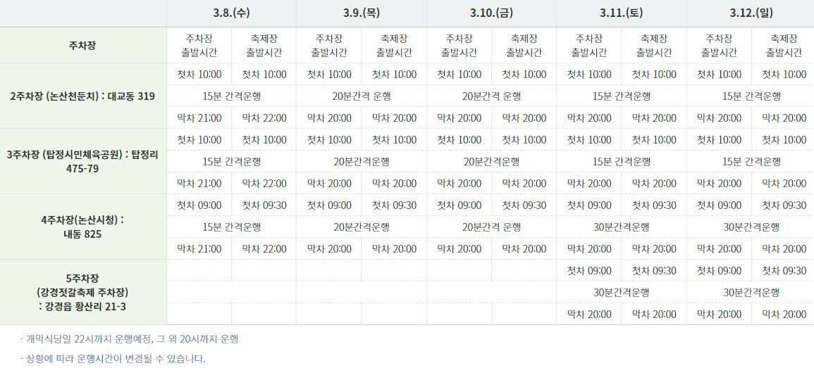 논산 딸기축제, 체험 및 공연 일정이 나왔습니다. 생각보다 논산 딸기축제 프로그램이 매우 다양하고 공연도 많더라구요. 메타버스 현장 이벤트, 불꽃놀이, 인형극, 힙합공연, 클래식 재즈 공연 등등 많은 일정이 있으니 충분히 즐기시길 바랍니다.