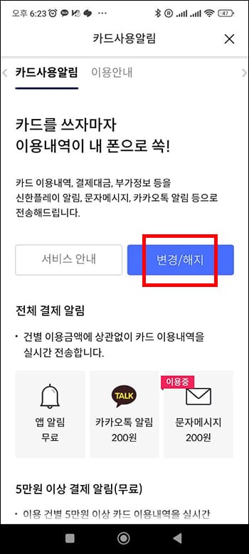 카드사용알림 메뉴