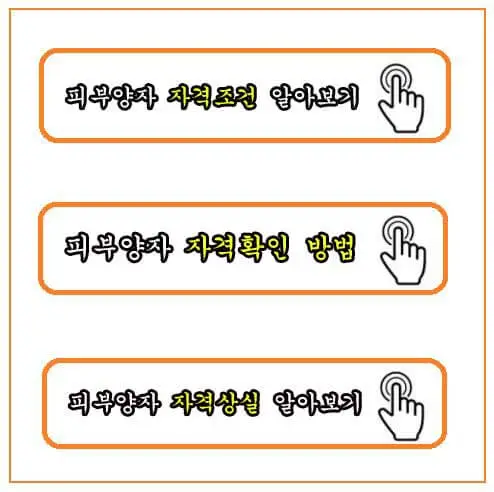 건강보험 피부양자 등록하는 방법