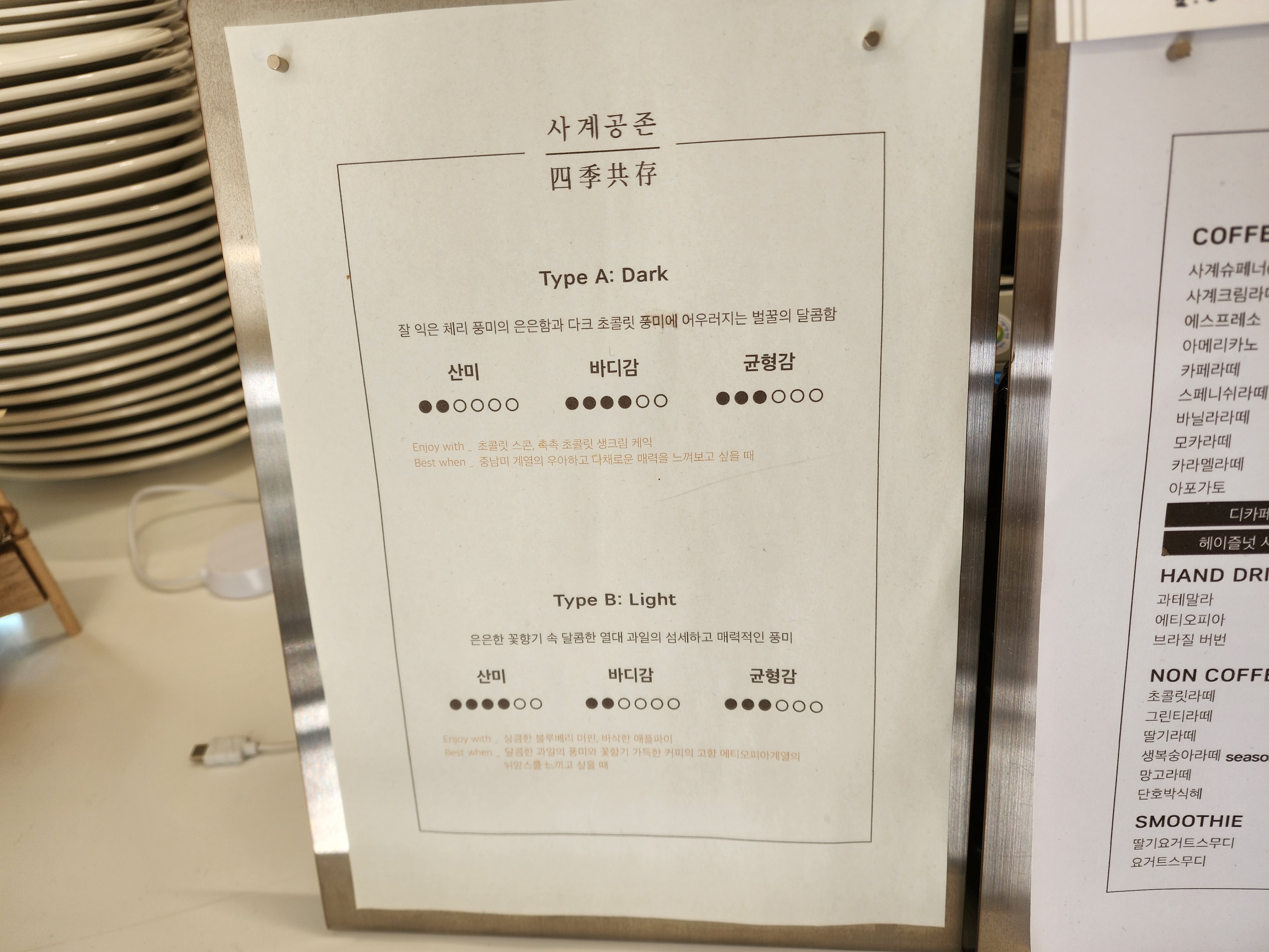 사계공존 카페 원두 종류