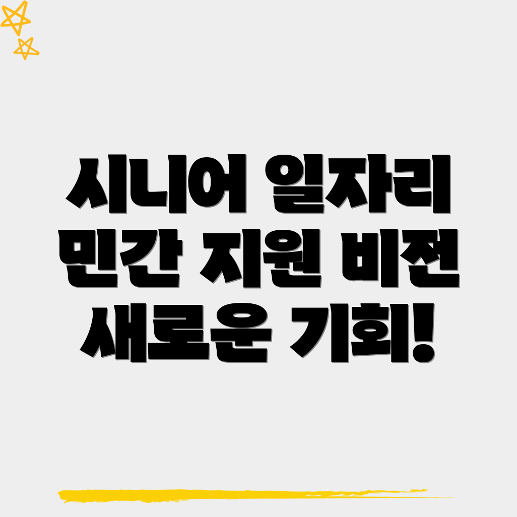 노인일자리