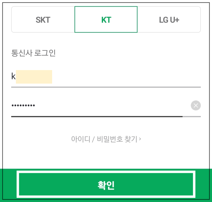 통신사-접속정보-입력