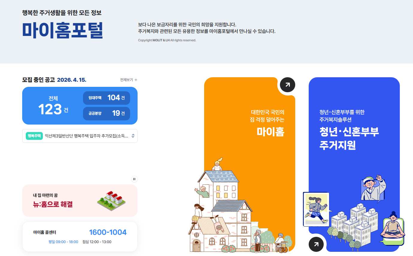 마이홈포털 홈페이지 