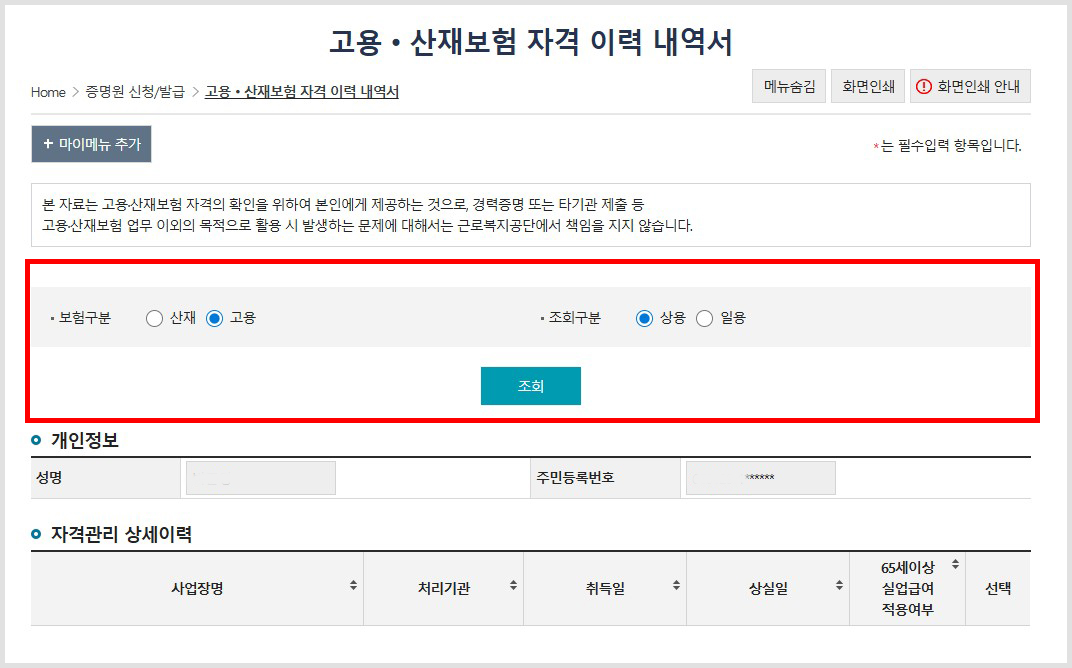 실업급여 피보험자격상실신고서 조회 및 발급방법