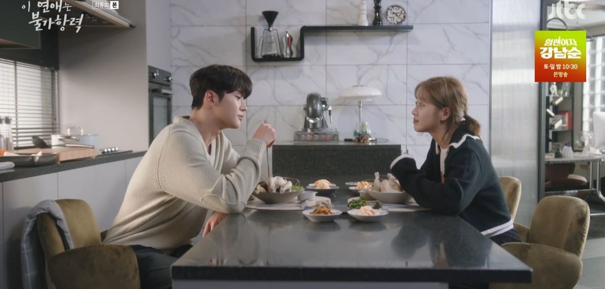 이연애는불가항력_최종회