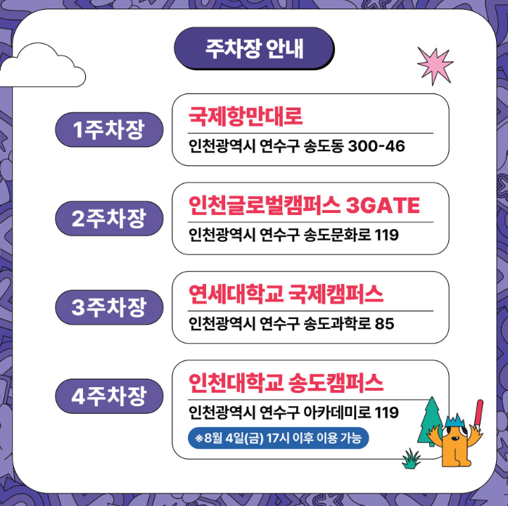 인천펜타포트 락페스티벌