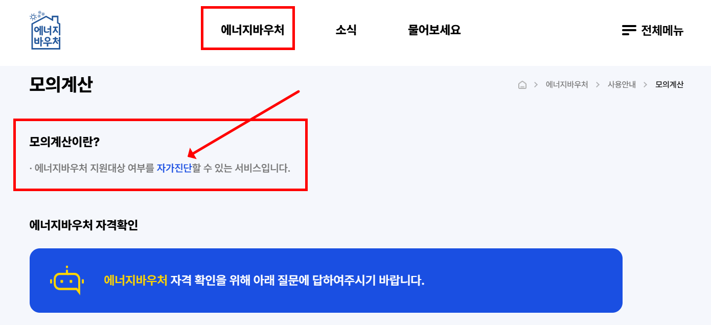 에너지바우처 내용 및 가구별 지원금액 조회 바로가기(+최대 70만원대)