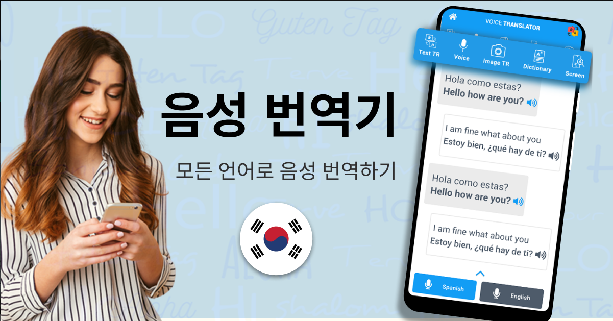 음성 번역기 어플, 카메라 번역하기, 말하는 번역기