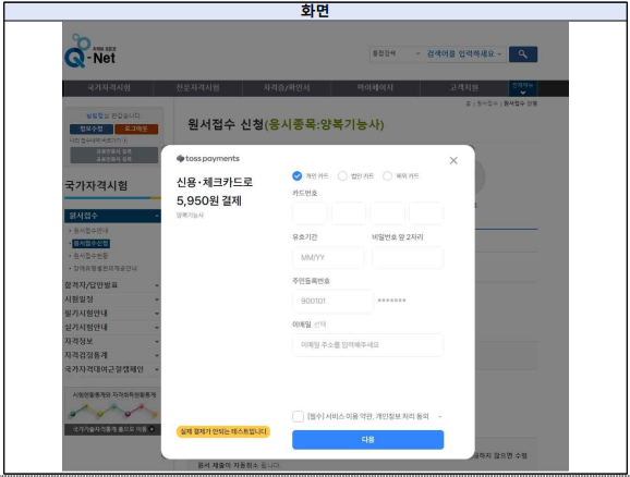 응시료 지원 신청방법 PC화면