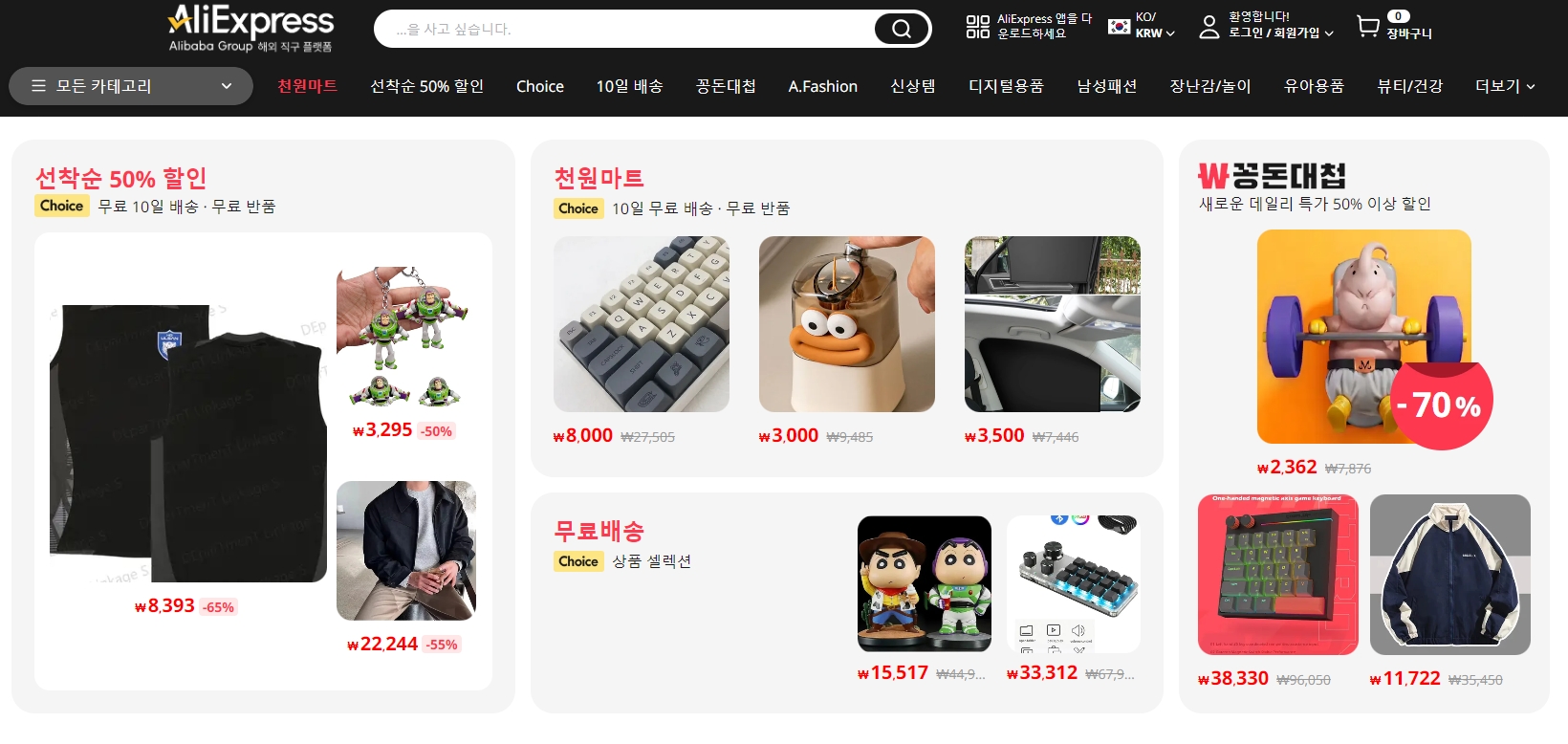 알리익스프레스 모든 카테고리 메뉴