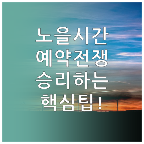 해운대 스카이캡슐 노을 시간대 예약과..