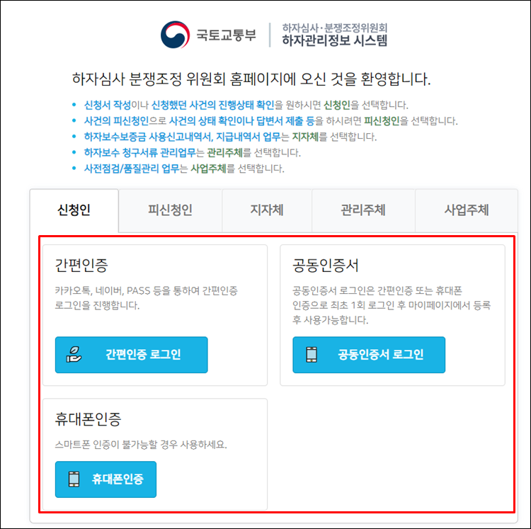 하자보수청구-로그인