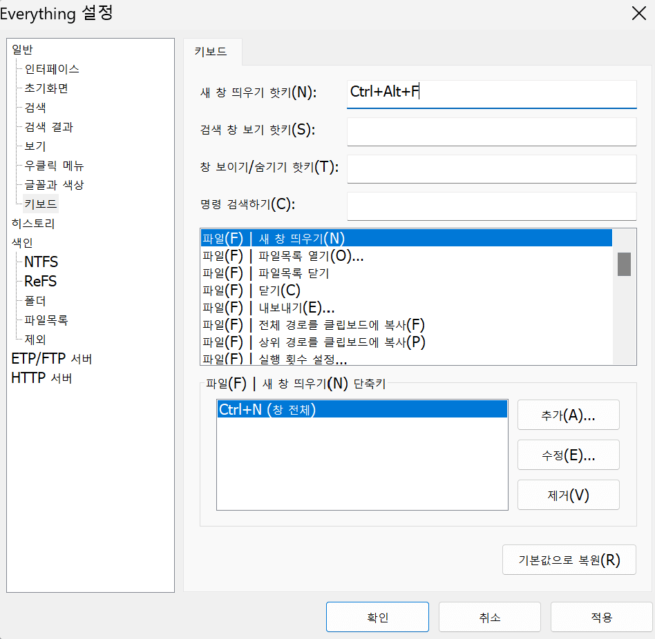 단축키 설정 화면
