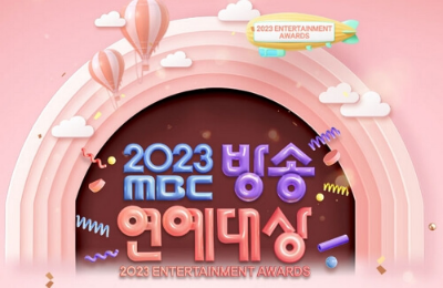 2023 MBC 연예대상 방청 신청&#44; 베스트커플 투표 방법