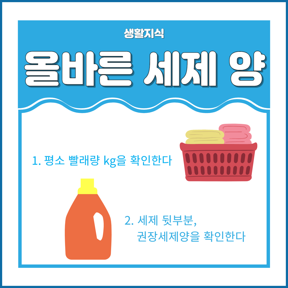 세탁기 세제양