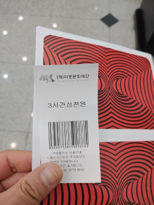 주차이용권
