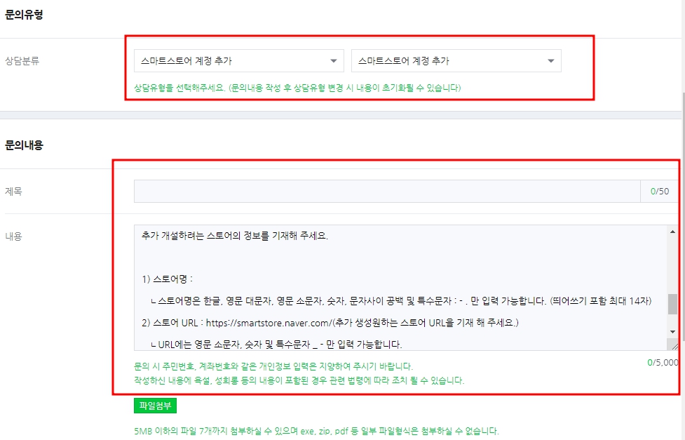 스마트스토어 추가개설하기