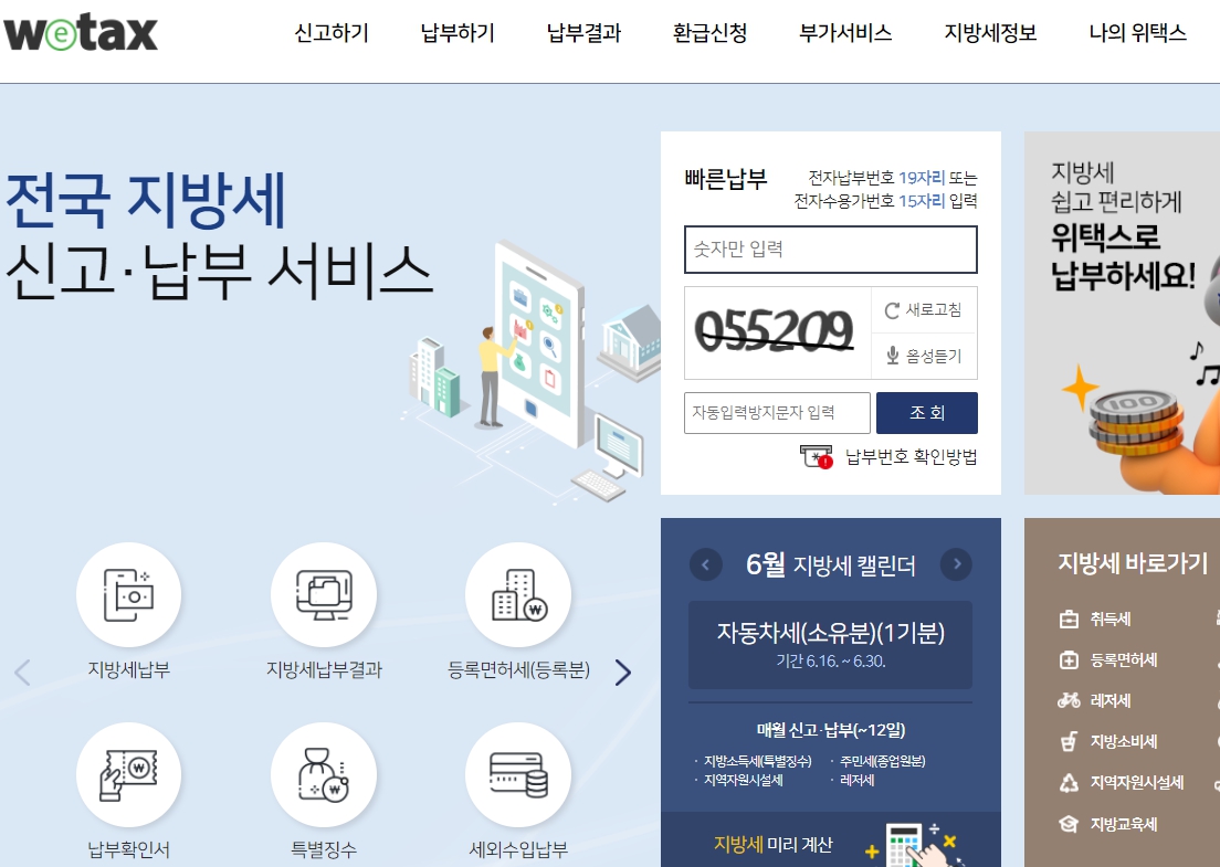 자동차 과태료 조회 하고 납부