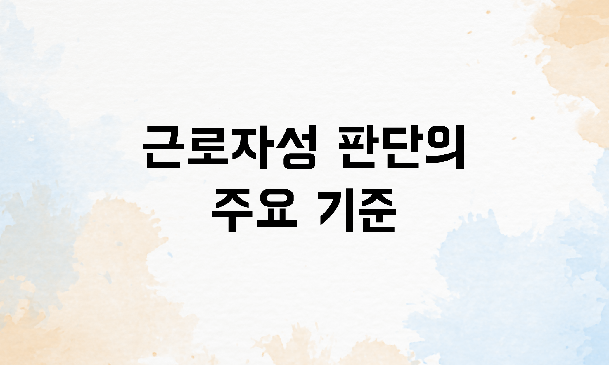 프리랜서 퇴직금 실업급여