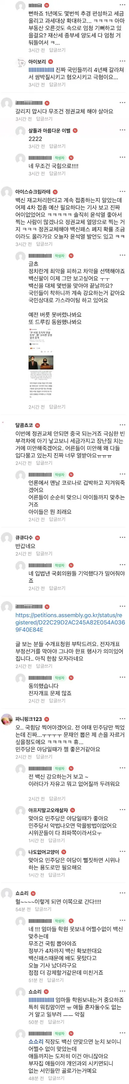 국민의 힘 백신패스 폐지 결의안 여초카페 반응