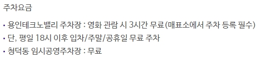 메가박스 용인테크노밸리 주차